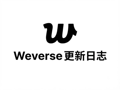 更新日志